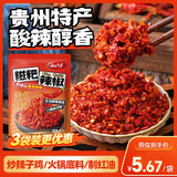 云山半糍粑辣椒酱250g*3袋正宗贵州遵义特产贵阳辣子鸡调味料火锅底料