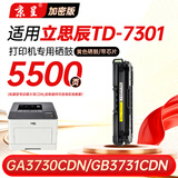 京呈适用立思辰TD-7301硒鼓GA3730CDN打印机加密机专用彩色激光碳粉盒 【5500页】TD-7301 黄色硒鼓