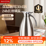 美厨（MAXCOOK）保温壶 304不锈钢真空热水瓶家用暖壶宿舍开水瓶2L本色银 MCH-478