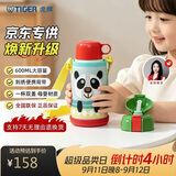虎牌（TIGER）【京东限定】大熊猫儿童保温杯学生吸管水杯一杯双盖开学礼物