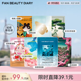 Fan Beauty Diary面膜7片组合 海葡萄龙血虾青素芍药油橄榄睡美人银耳生日礼物