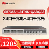华为坤灵S5735S-L24T4S-QA2/QA3千兆交换机24口千兆电口+4千兆光口弱三层全网管企业级以太网络