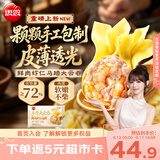 思念手作虾仁大云吞900g约40颗 早餐速食半成品饺子速食云吞 鲜肉馄饨