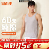 宜而爽【高档60支】100%纯棉男士背心打底衫宽松汗衫睡衣男礼物礼盒装