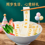 南食行（Southern Food）周岁生日面条12根70g印字长寿面食福面条送宝宝儿子女儿