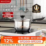 美厨（MAXCOOK）奶锅 304不锈钢奶锅汤锅16cm 泡面煮奶辅食锅 加厚复合底 LN116