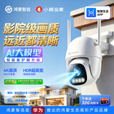 鸿蒙智选室外摄像头4K版监控器小豚当家华为智慧生活800万家用360度带夜视全景室内户外防水高清