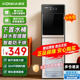 康佳（KONKA）饮水机家用下置式桶装水温热型/冷热型快速加热一体机2025新款下置水桶饮水器 【升级旗舰】升级加高加厚童锁双门防尘 制冷制热型