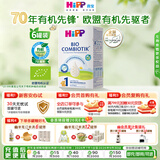 喜宝（HiPP）德国珍宝版有机益生菌婴幼儿配方奶粉 原装进口 奶粉600g 【囤货箱装】1段 0-6月 6盒