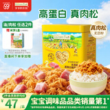 爷爷的农场高蛋白猪肉松50g儿童拌饭料调味零食真肉松 赠婴儿宝宝辅食食谱