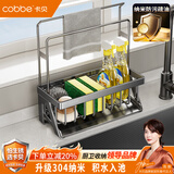 卡贝（cobbe）厨房水龙头置物架304不锈钢水槽收纳架水池洗菜盆抹布洗碗布沥水