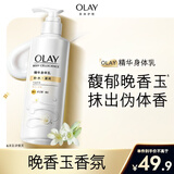 OLAY精华身体乳添加烟酰胺 补水滋润260g 晚香玉 男女士通用