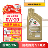 嘉实多全合成机油铂金极护0W20全域配方国六bC6混动美国原装进口0.946L