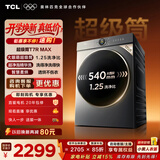 TCL 大眼萌超级筒T7R MAX小黄人滚筒洗衣机全自动洗烘一体12KG家电国家补贴以旧换新G120T7R-HDIS