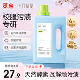 十月结晶酵素宝宝婴幼儿0-3岁洗衣液2L 儿童学生校服净去污渍留香快洗手洗