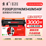 京呈适用理光M340FW粉盒Ricoh P200 P201w打印机墨盒M340激光一体机硒鼓易加粉粉盒-大容量3000页