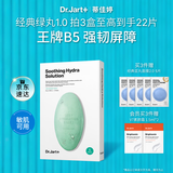 蒂佳婷（Dr.Jart）【绿丸1.0】舒缓绿丸5片 修护屏障水油平衡补水面膜 生日礼物