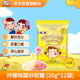不二家柠檬味酸砂软糖 (20g*12袋) 儿童糖果 休闲零食  喜糖 软糖