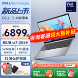 戴尔（DELL） Pro灵越15大屏轻薄本3530升级DC15250 15.6英寸超极本女大学生便携学习办公游戏手提笔记本电脑 2026新款【Ultra7-255H 120Hz高刷屏】 32G内存/1