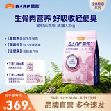 麦富迪 猫粮 barf霸弗生骨肉主食冻干双拼天然粮鲜肉营养无谷高肉高蛋白 鲜鸡肉成猫7.2kg（900g*8）
