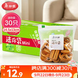 美丽雅密封袋小号30只 食品拉链密实袋一次性冰箱保鲜透明零食自封袋