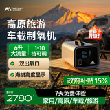 麦德哈特车载制氧机高原版便携式多人户外车用家用老人高反吸氧机氧气机 【升级款】V6高原补氧+双出氧口+海拔高度显示