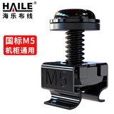 HAILE机柜螺丝M5 高品质机柜专用十字螺丝黑色 40套/袋LS-M5H-40