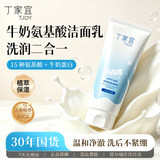 丁家宜（TJOY）牛奶保湿洁面乳120g氨基酸温和深层清洁毛孔洗面奶