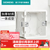 西门子（SIEMENS）开关插座配件 墙壁86型通用联体暗盒装线接线盒 可拼装底盒 白色(单只装)