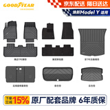 固特异（Goodyear）tpe汽车脚垫适用于特斯拉焕新ModelY换新配件TPE脚垫黛尼斯12件套