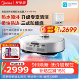 美的（Midea）V16s Pro扫地机器人扫拖一体自动清洗【热水喷拖除干渍】自动集尘热水洗宠物水箱版