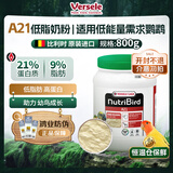 凡赛尔（VERSELE-LAGA）A21低能量需求鹦鹉幼鸟高蛋白奶粉800g