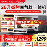 格兰仕（Galanz）25升900瓦变频一级能效 平板不锈钢内胆 热风循环 家用微烤炸微波炉 G90F25YeSXLV-AU(G0)