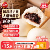 三全豆沙包960g约32只包点家庭装速食食品儿童早餐速冻中秋送礼