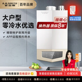 史密斯（A.O.SMITH）燃气热水器24升家电 零冷水智能控制 防CO中毒精钢 不锈钢换热器8年包换 大户型MJSX 24L 【智能零冷水】