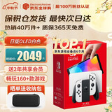 任天堂（Nintendo）【国内保税仓】Switch2/1代 OLED/续航加强日版/港版便携家用ns体感游戏机掌机 日版OLED白色64GB保税（赠共享会员）