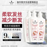 施华蔻（Schwarzkopf）羊绒脂滋养洗护套装(600ml*2洗发水+600ml润发乳)(针对染烫修护)