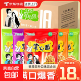 九洲五味掌心脆15g/包干吃面干脆面方便面整箱火鸡面网红小吃 四味混合【18包】