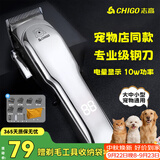 志高（CHIGO）宠物剃毛器狗狗电推剪理发器电推子剃毛刀美容造型宠物猫咪剃毛器金毛修毛器宠物店专用1198