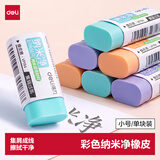 得力（deli）纳米净橡皮擦易擦少屑不易留痕学生橡皮擦单块装VP194小号颜色随机开学好物文具礼物