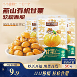 三只松鼠甘栗仁50g*4袋 坚果炒货果仁休闲零食品栗子板栗