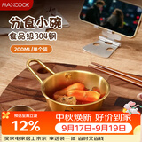 美厨（MAXCOOK）304不锈钢碗带把手泡面碗小碗韩式碗酸奶碗米酒碗调料碗MCWA8388