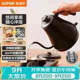 苏泊尔（SUPOR）电水壶热水壶0.8L手冲咖啡壶茶艺壶烧水壶304不锈钢泡茶壶SW-08C01