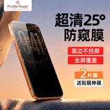 ALittleFlower【热销600W+】适用苹果17Air防窥钢化膜iphone17 Air手机膜全屏高透无网纹防偷窥防指纹防尘保护膜
