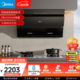 美的（Midea）抽吸排油烟机燃气灶烟灶套装自动清洗油烟机灶具J25S PRO+A5-G液化气【套装商品】