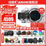 佳能r50相机 入门级微单 旅行家用学生vlog视频 4k小巧便携  半画幅 记录 高清便携 R50数码照相机 R50白色单机+RF50 1.8 STM 套餐二【含定制摄影三脚架+摄影单肩包+专业UV