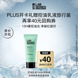 朗仕控油焕肤保湿乳15ML 【PLUS开卡礼】