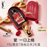 YSL圣罗兰自由之水上瘾浆果50ml全新浆果调持久留香香水礼盒生日礼物女