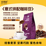 吉意欧意式拼配咖啡豆 908g1袋中深烘焙