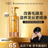 欧莱雅奇焕炫亮精油洗发水大金瓶洗发露440ml(适合干枯毛躁发质)